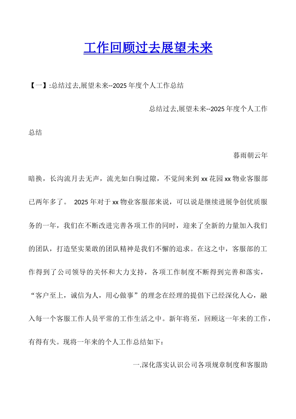 工作回顾过去展望未来_第1页