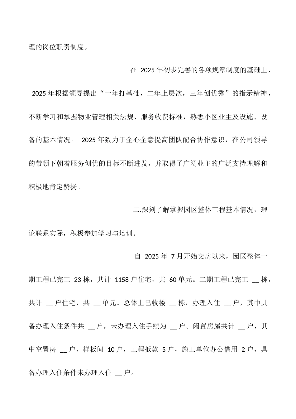 工作回顾过去展望未来_第2页