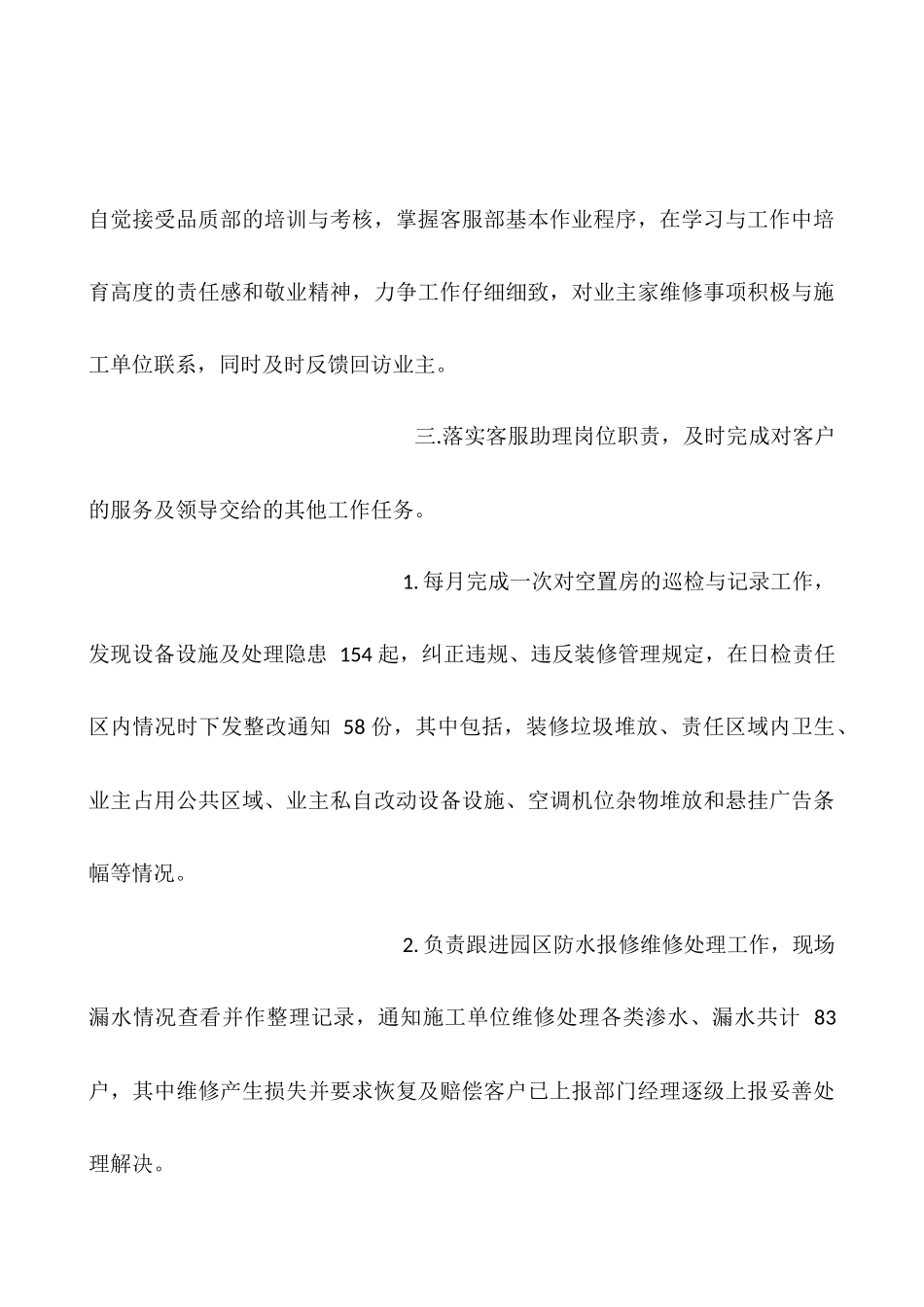 工作回顾过去展望未来_第3页