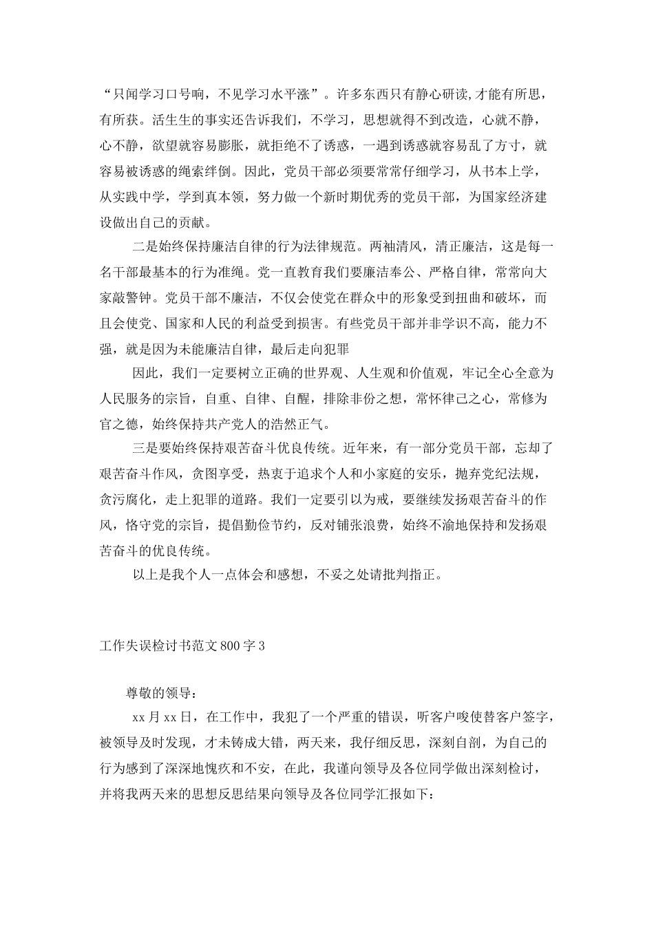 工作失误检讨书范文800字_第3页