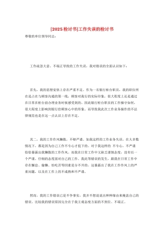 工作失误的检讨书