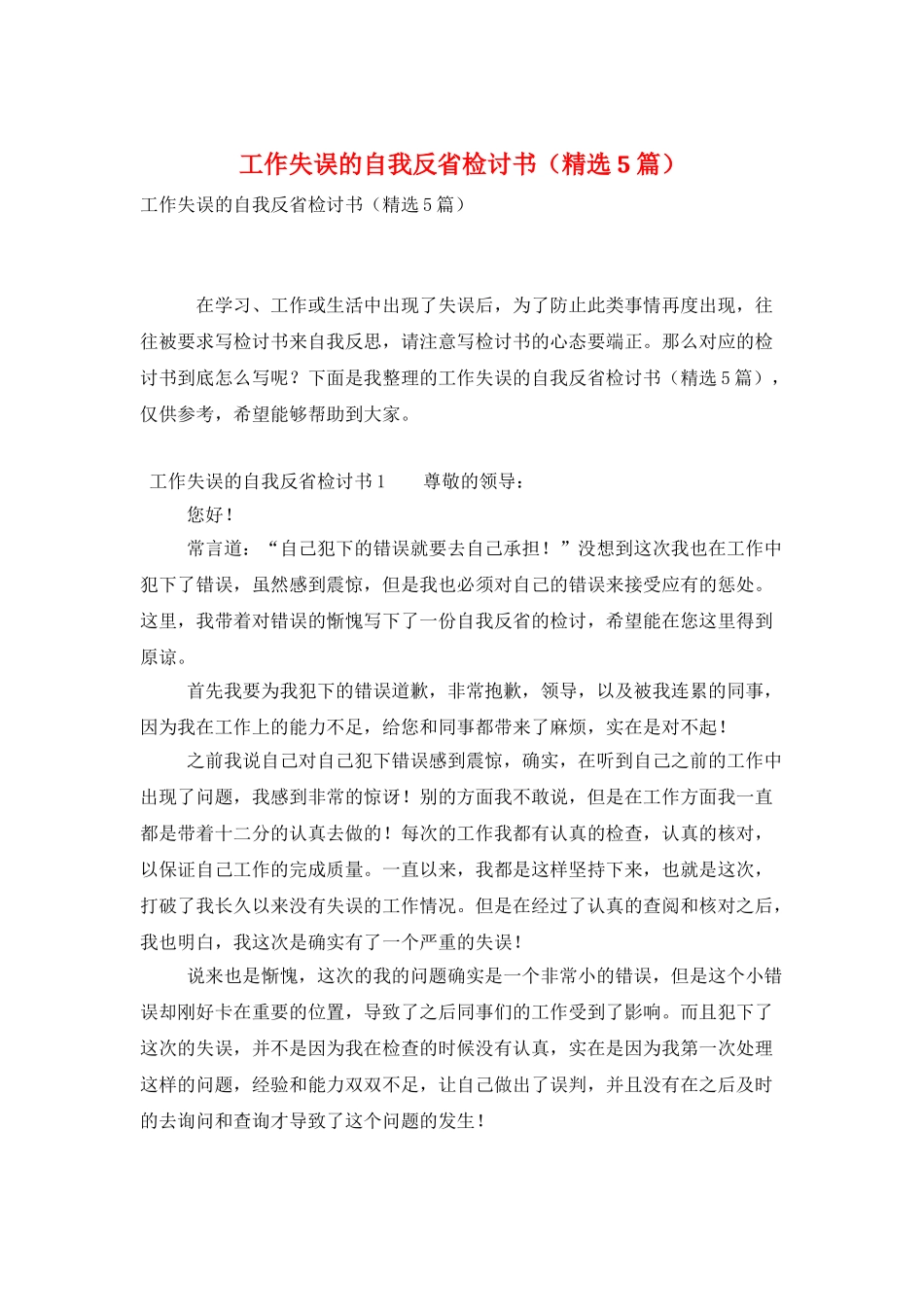 工作失误的自我反省检讨书_第1页
