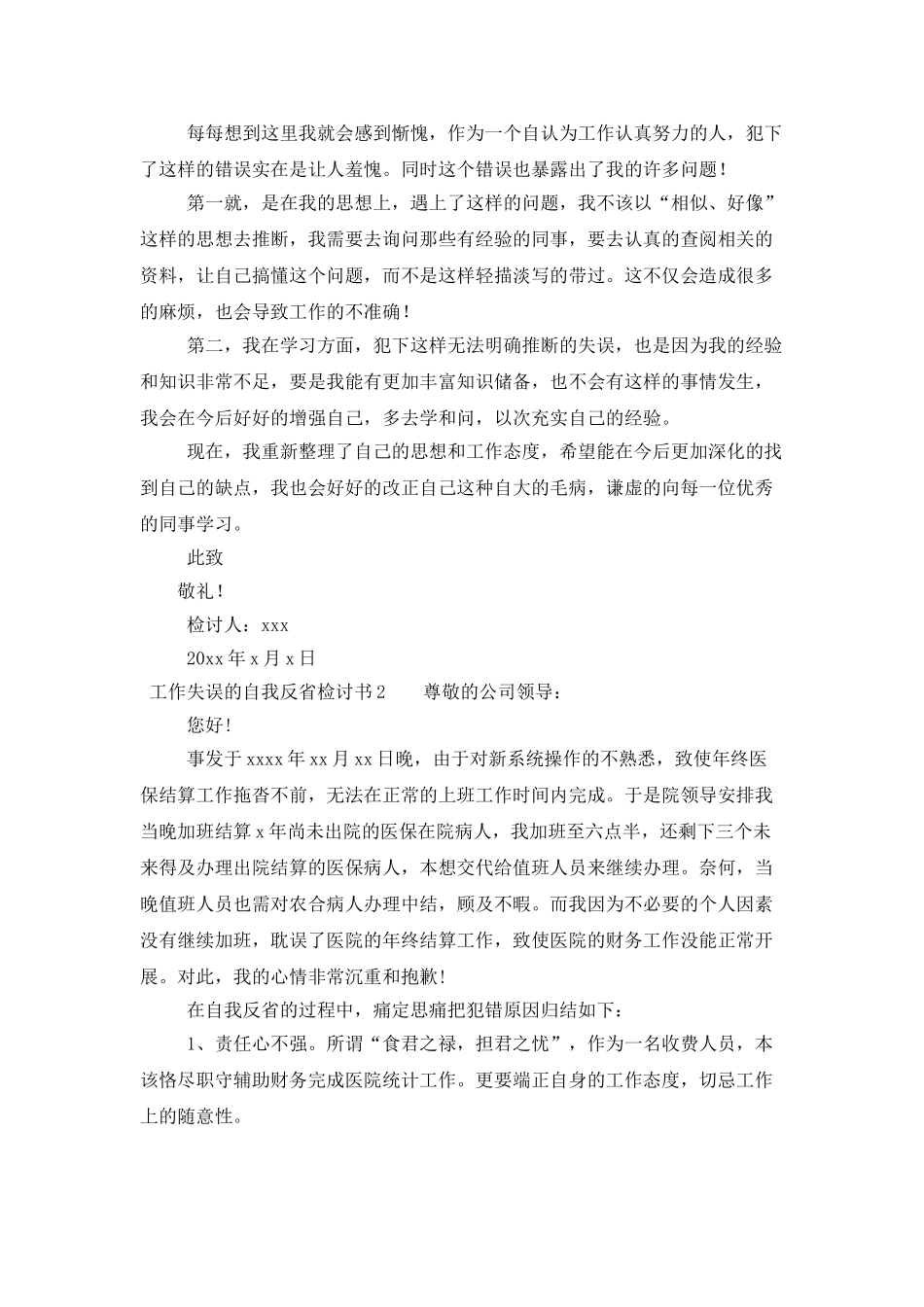 工作失误的自我反省检讨书_第2页