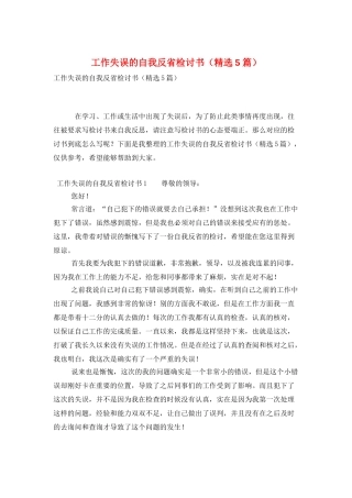 工作失误的自我反省检讨书
