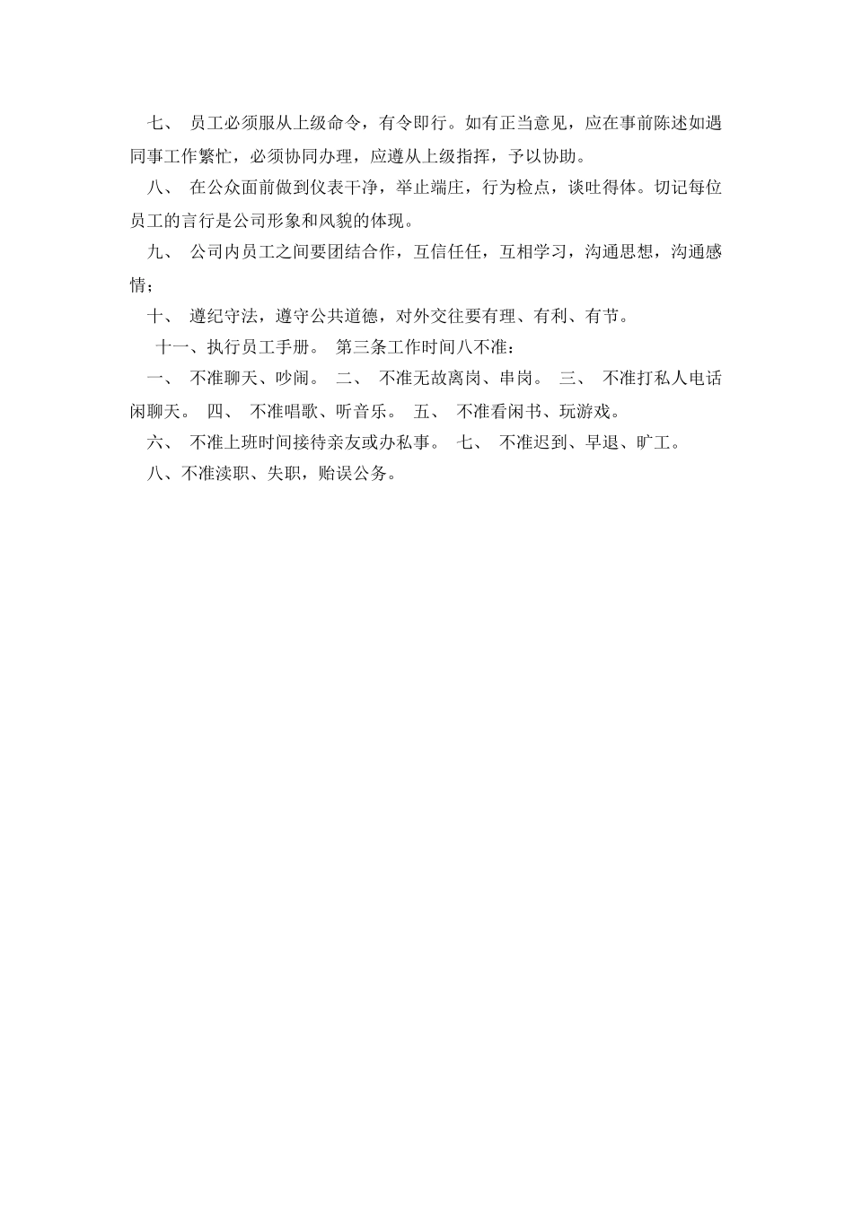 工作守则和行为准则_第2页