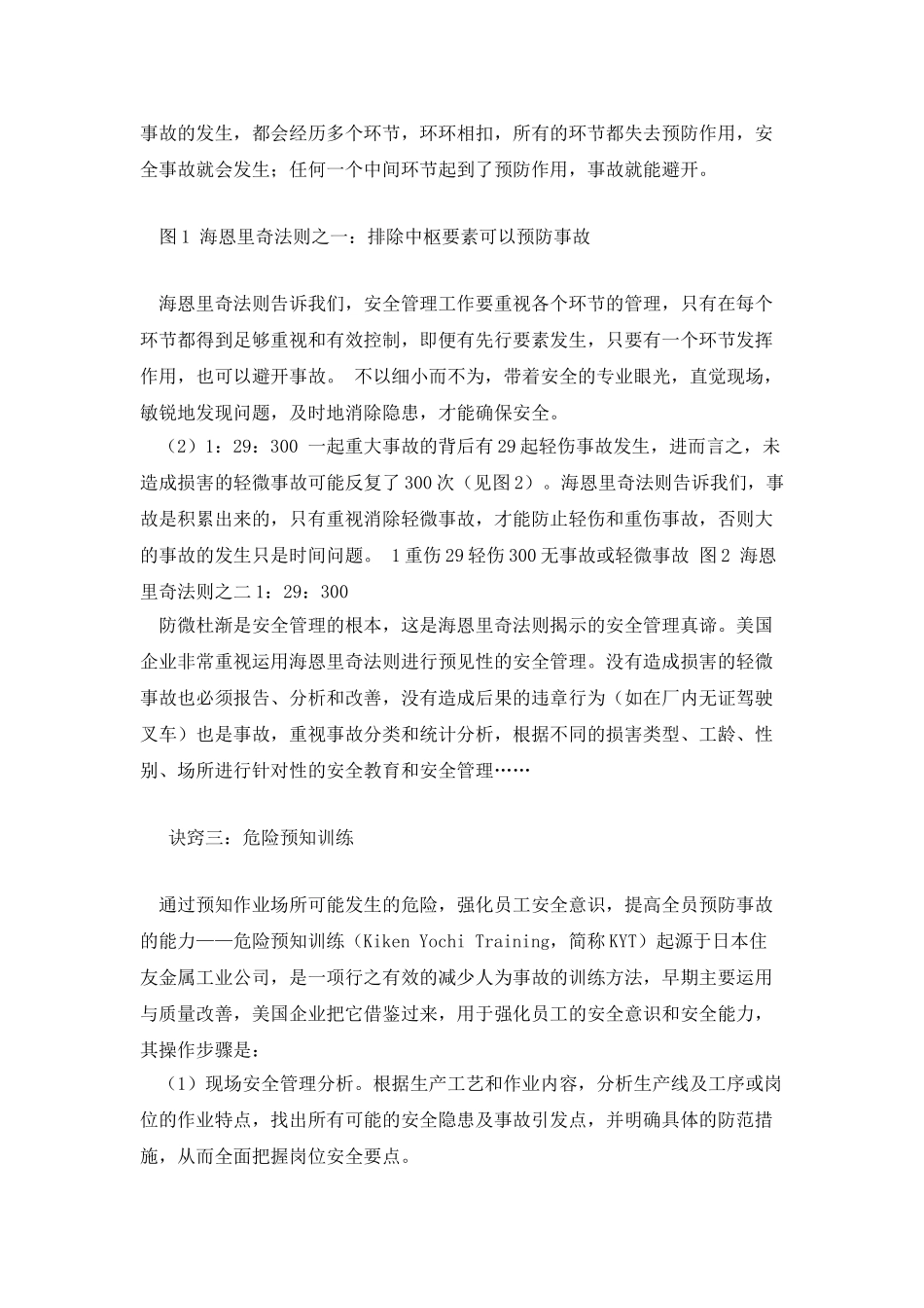 工作安全四诀窍_第2页