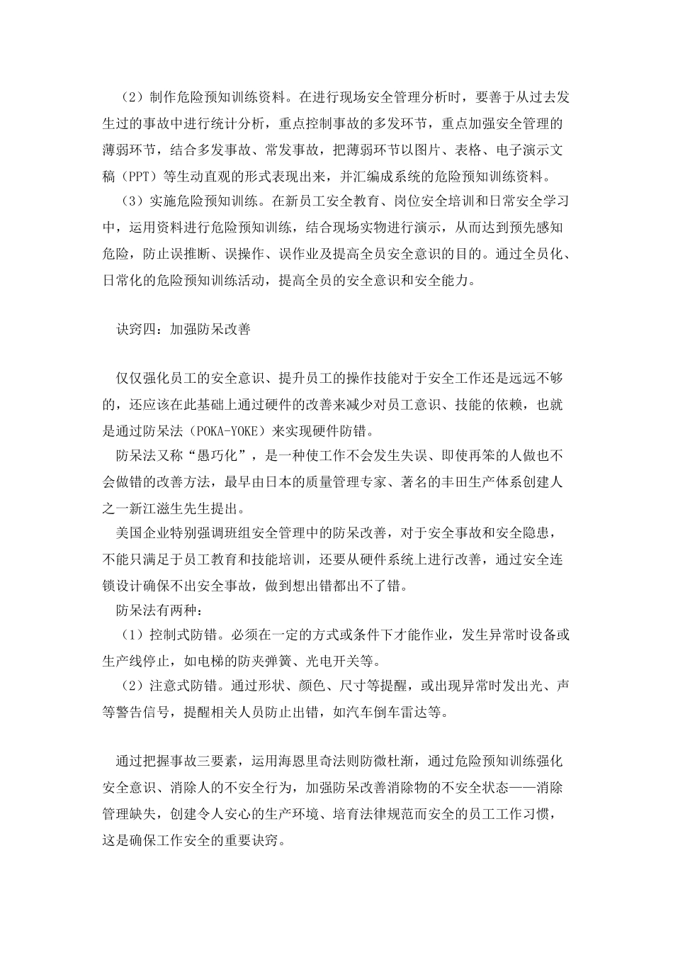 工作安全四诀窍_第3页