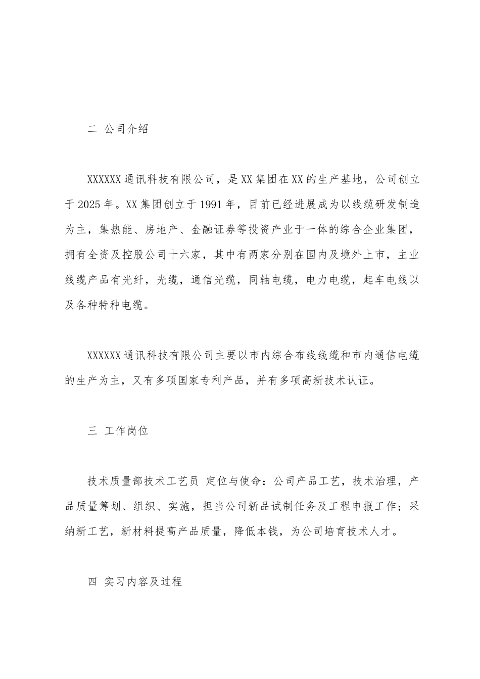 工作实习报告范文_第2页