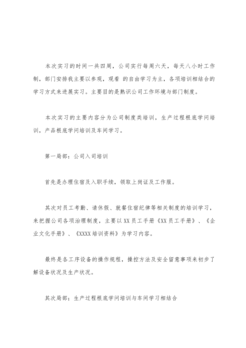 工作实习报告范文_第3页