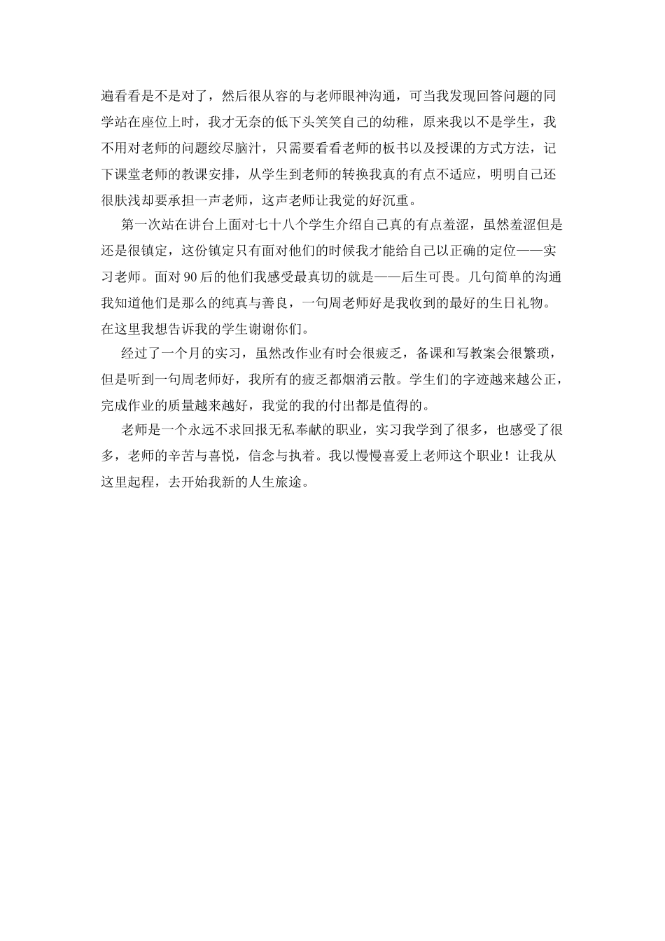 工作实习日记范文_第2页