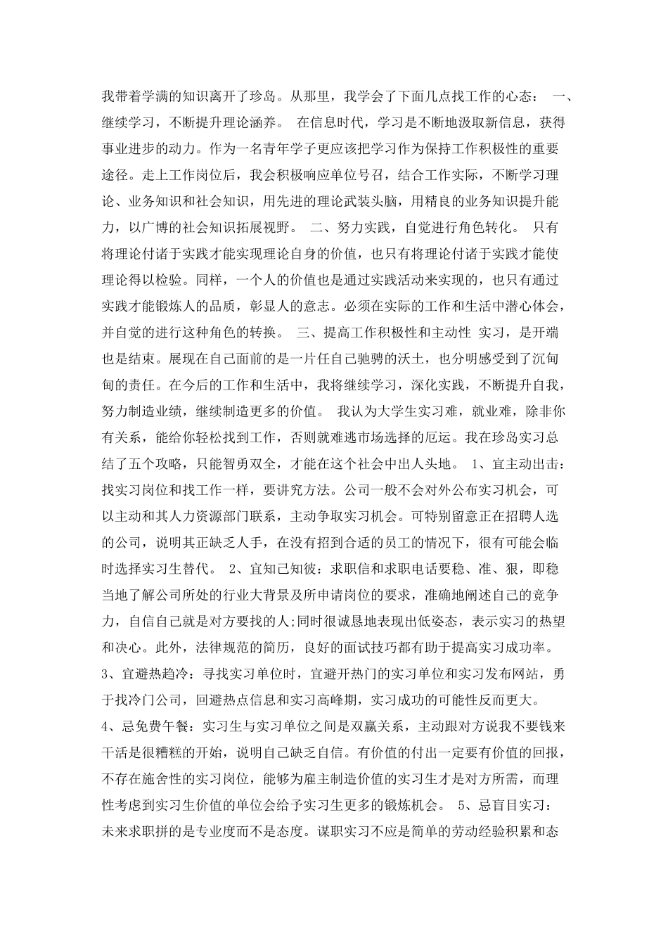 工作实习自我鉴定优秀范本_第2页