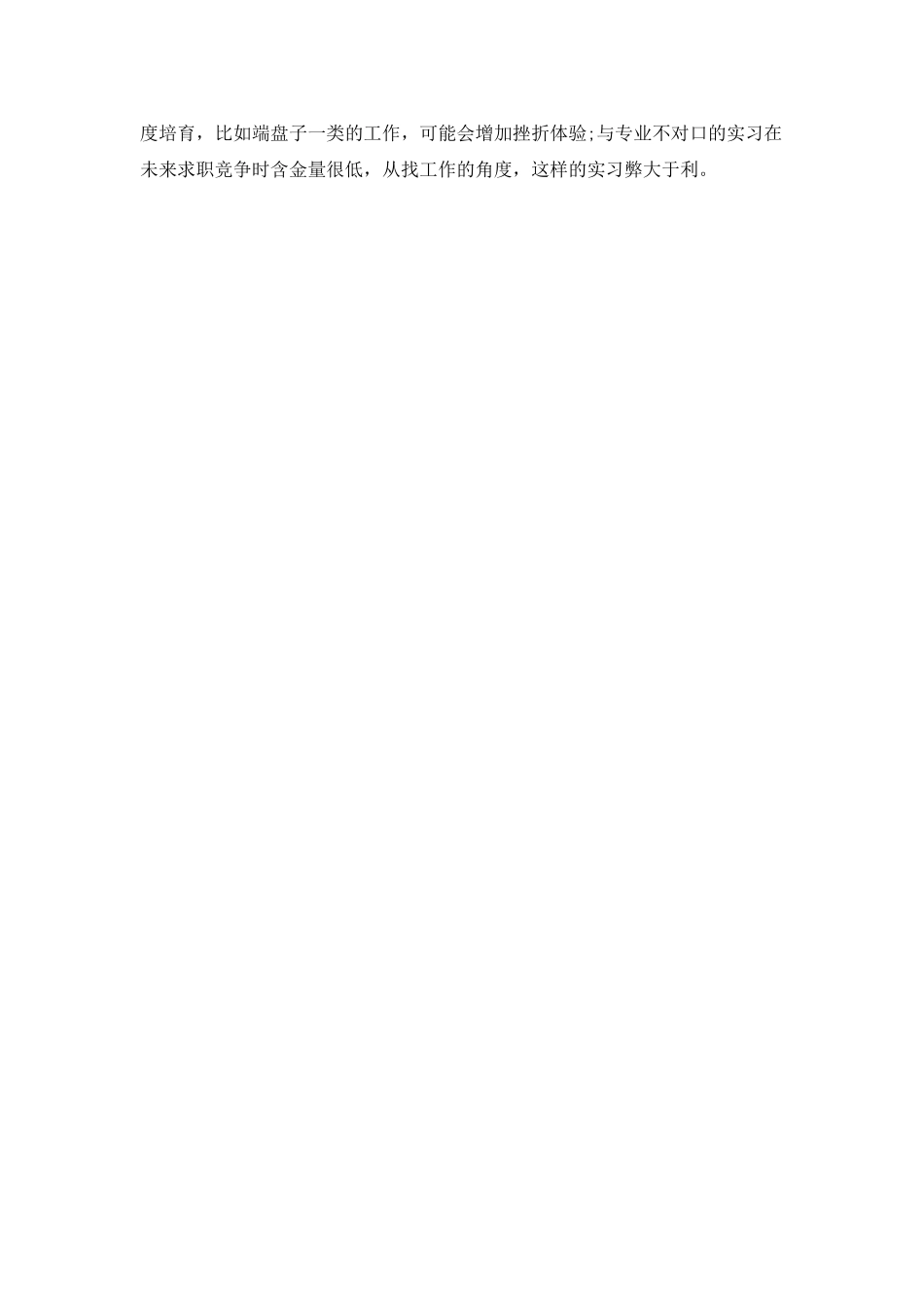 工作实习自我鉴定优秀范本_第3页