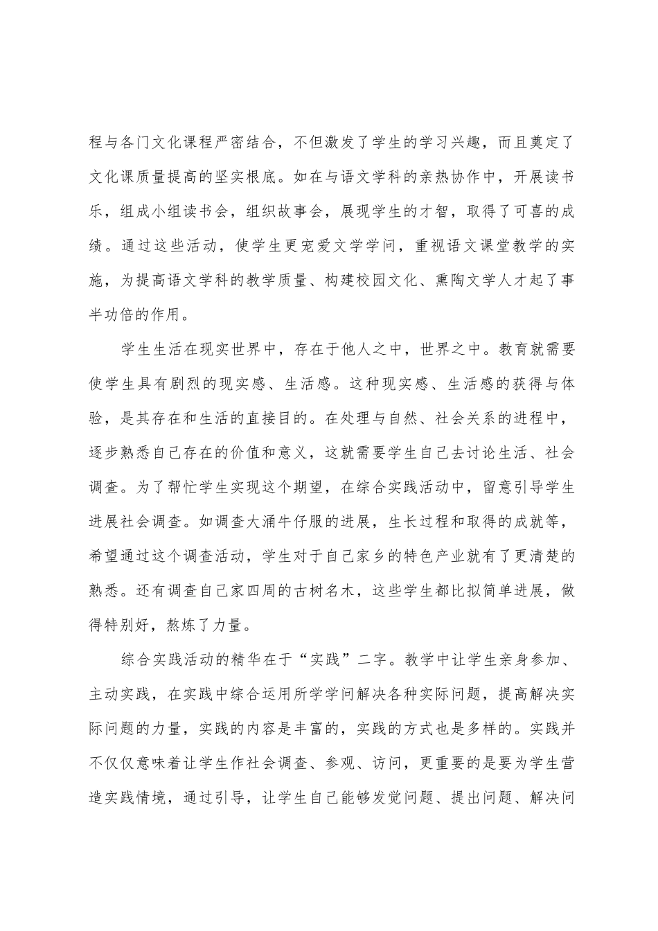 工作实践心得体会范文_第2页