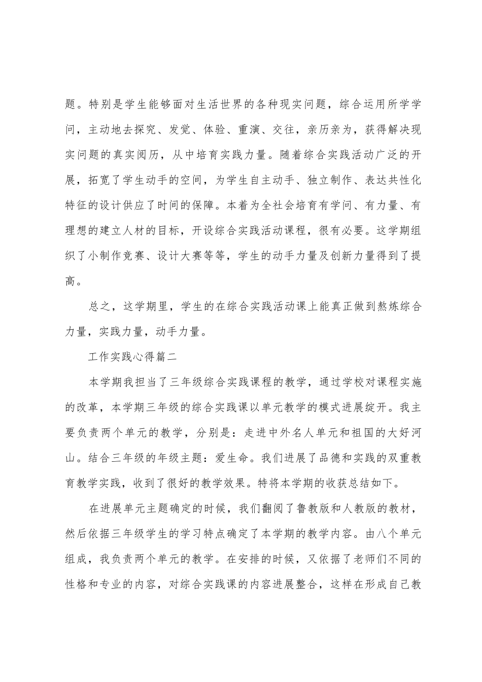 工作实践心得体会范文_第3页