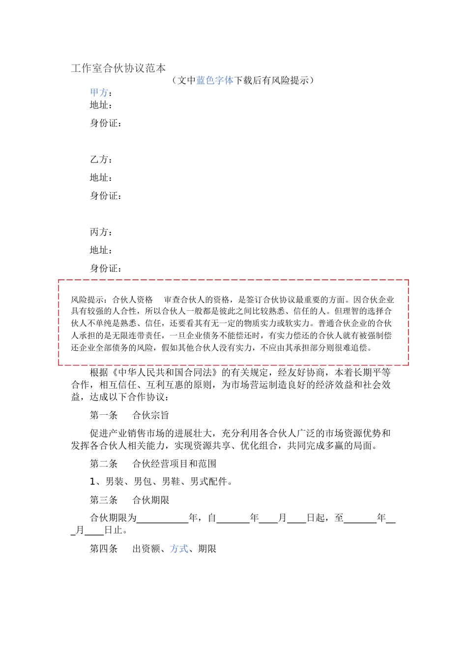 工作室合伙协议范本_第1页