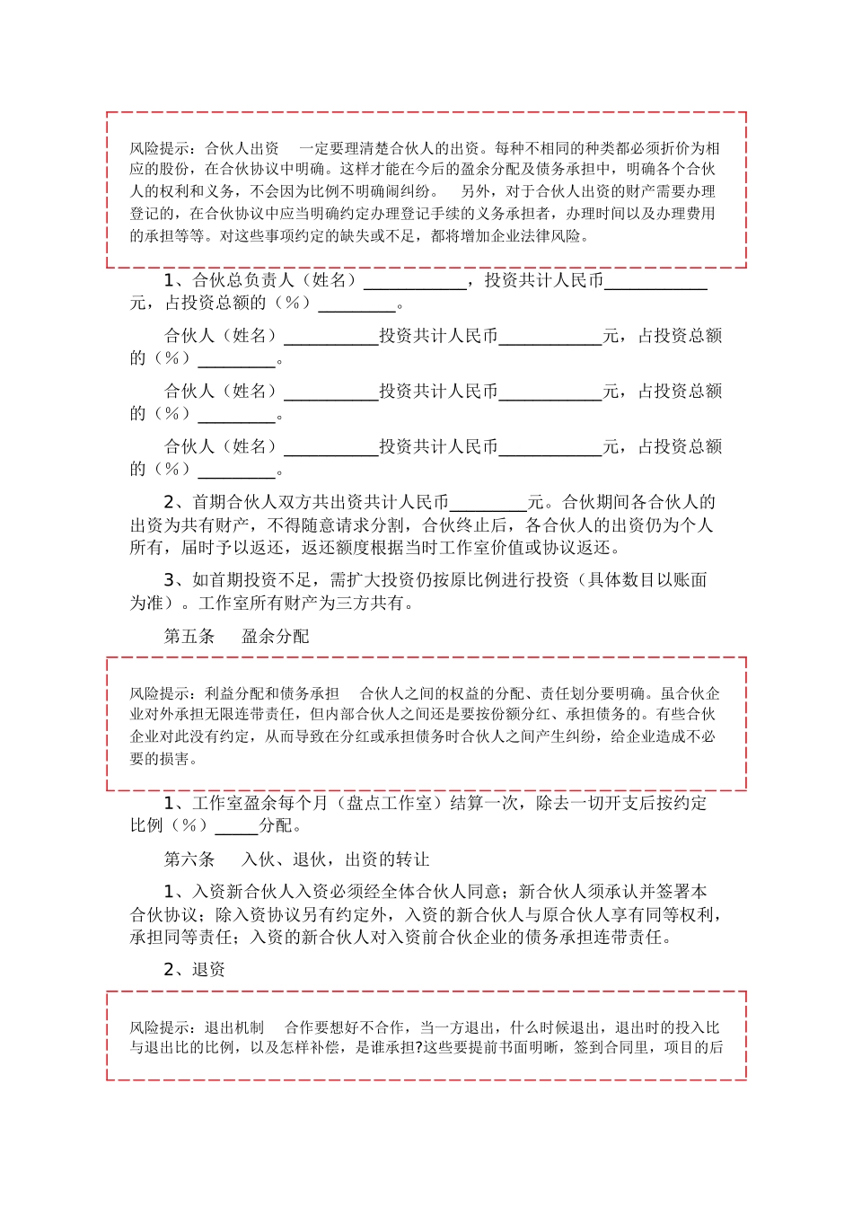 工作室合伙协议范本_第2页