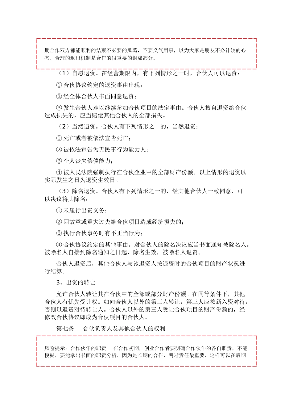 工作室合伙协议范本_第3页