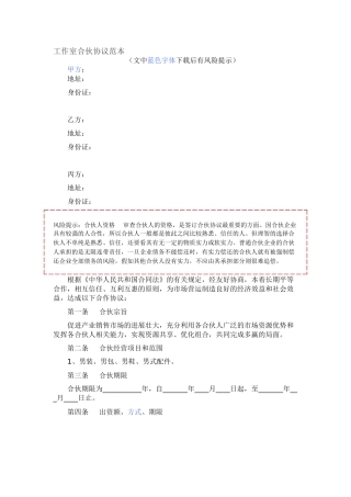 工作室合伙协议范本