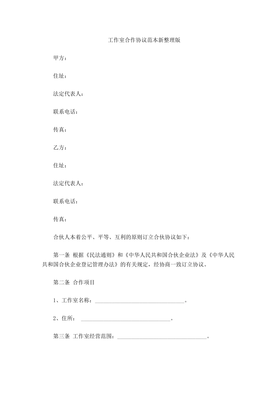工作室合作协议范本_第2页