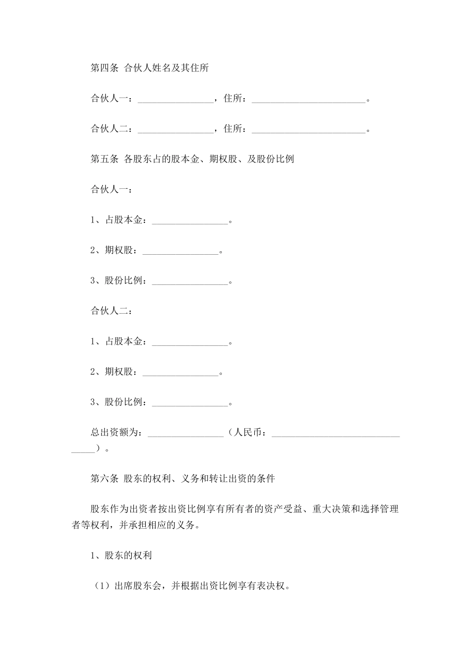 工作室合作协议范本_第3页