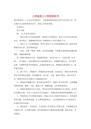 工作室员工工作的责任书