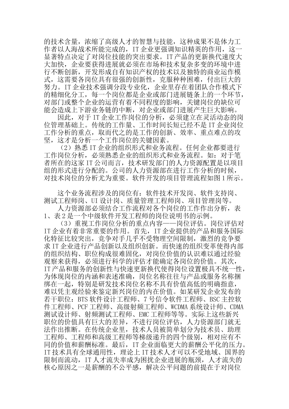 工作岗位分析初探_第2页