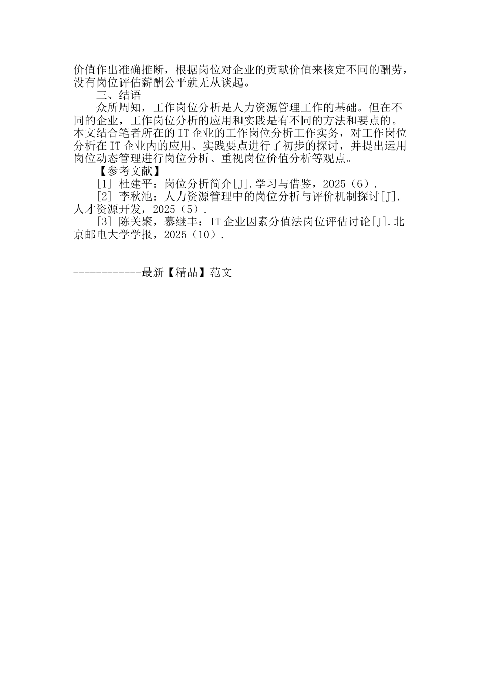 工作岗位分析初探_第3页
