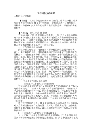 工作岗位分析初探