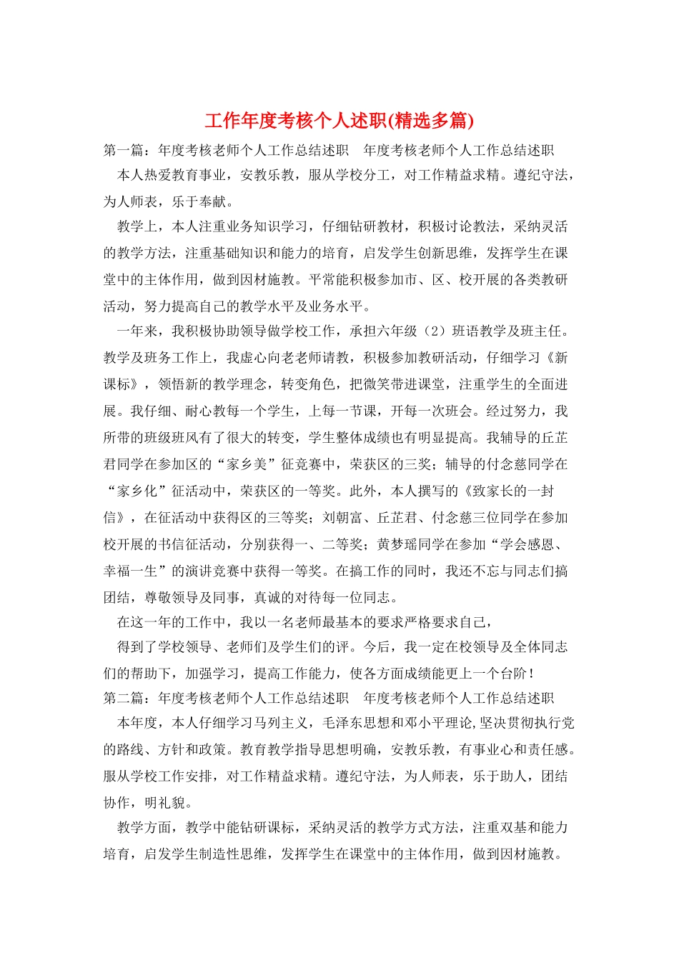 工作年度考核个人述职_第1页