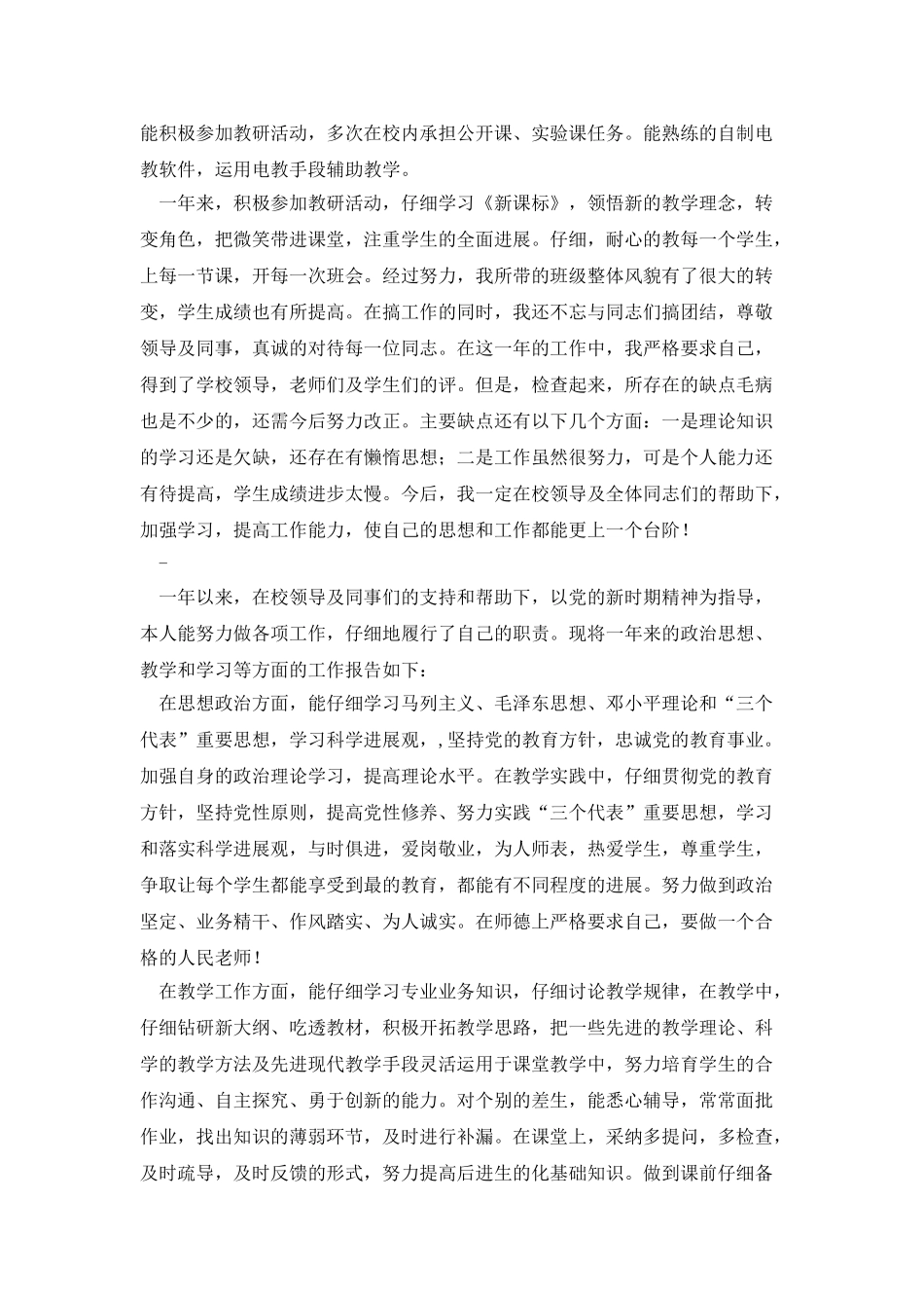工作年度考核个人述职_第2页