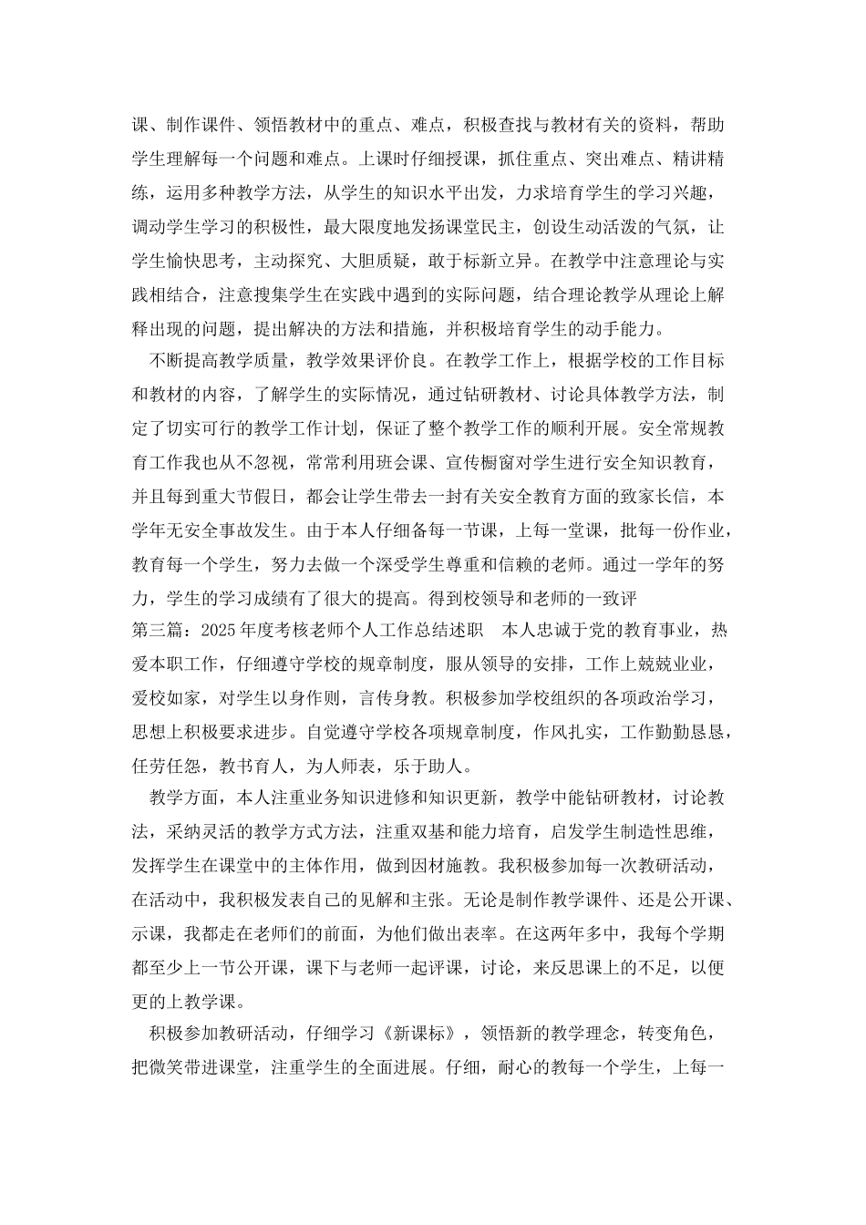 工作年度考核个人述职_第3页