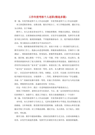 工作年度考核个人述职