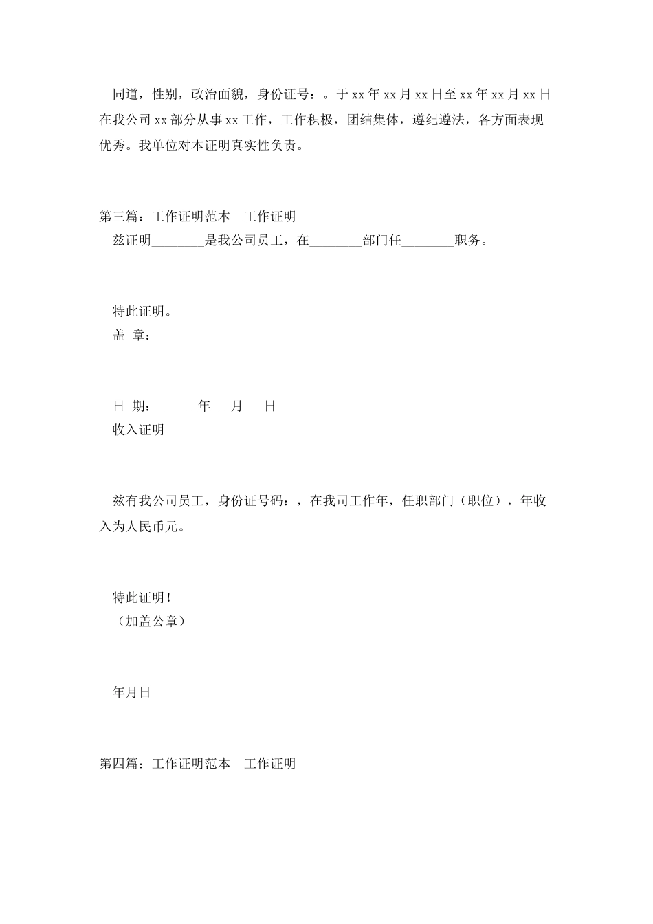 工作年限的证明范本_第2页