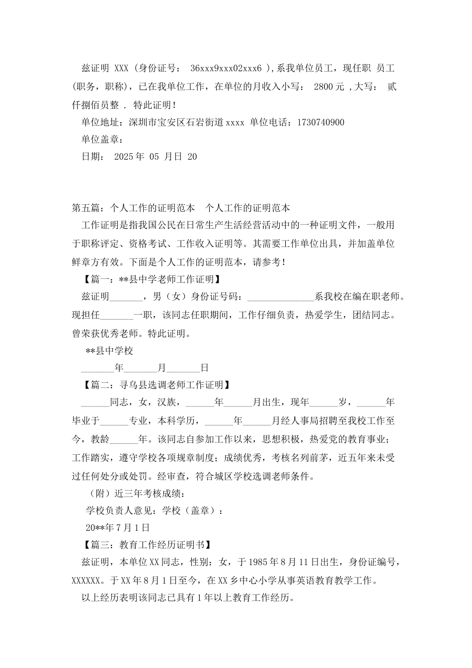 工作年限的证明范本_第3页