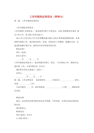 工作年限的证明范本