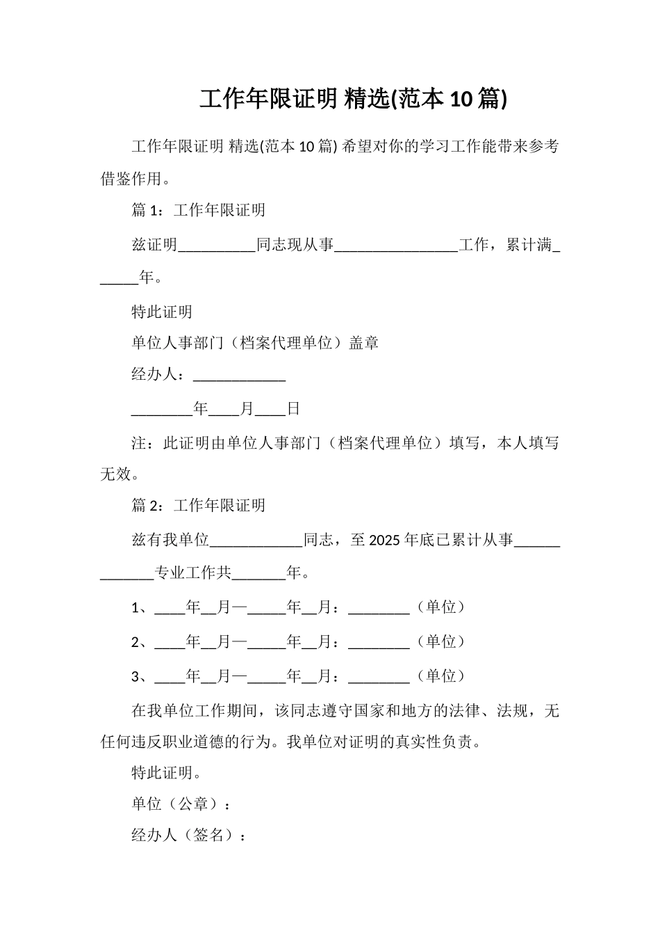 工作年限证明精选_第1页