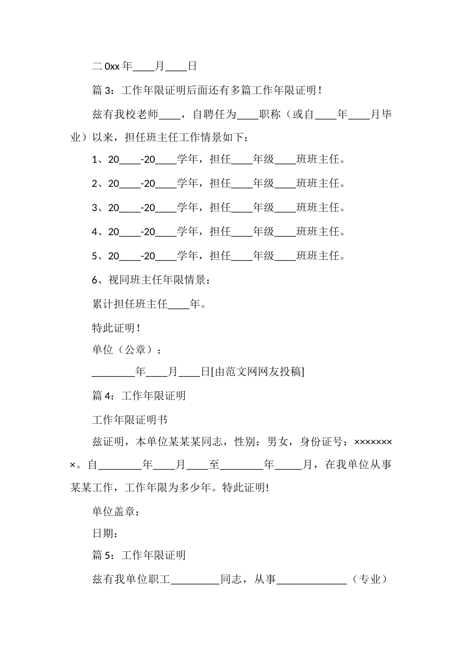 工作年限证明精选_第2页