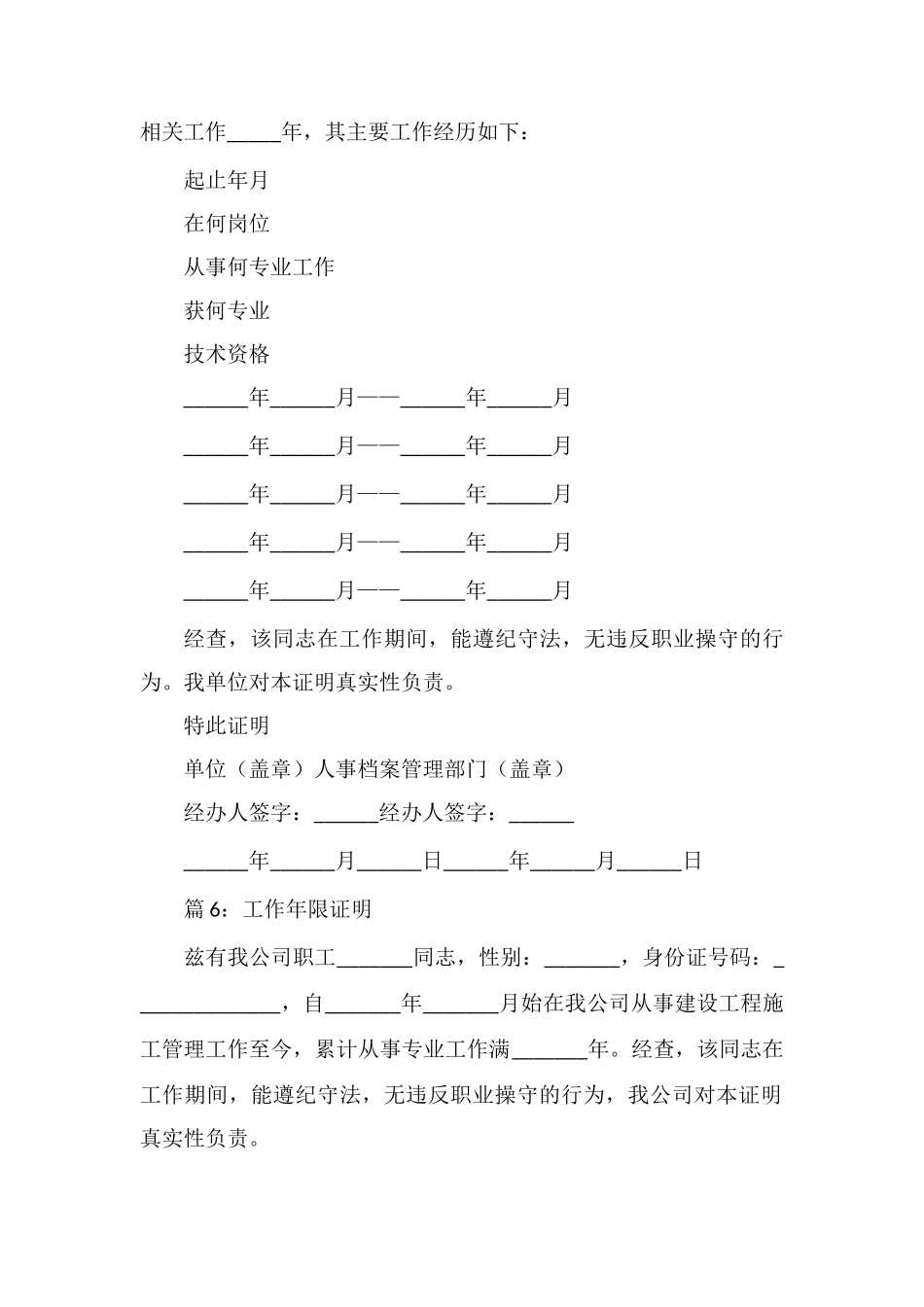 工作年限证明精选_第3页
