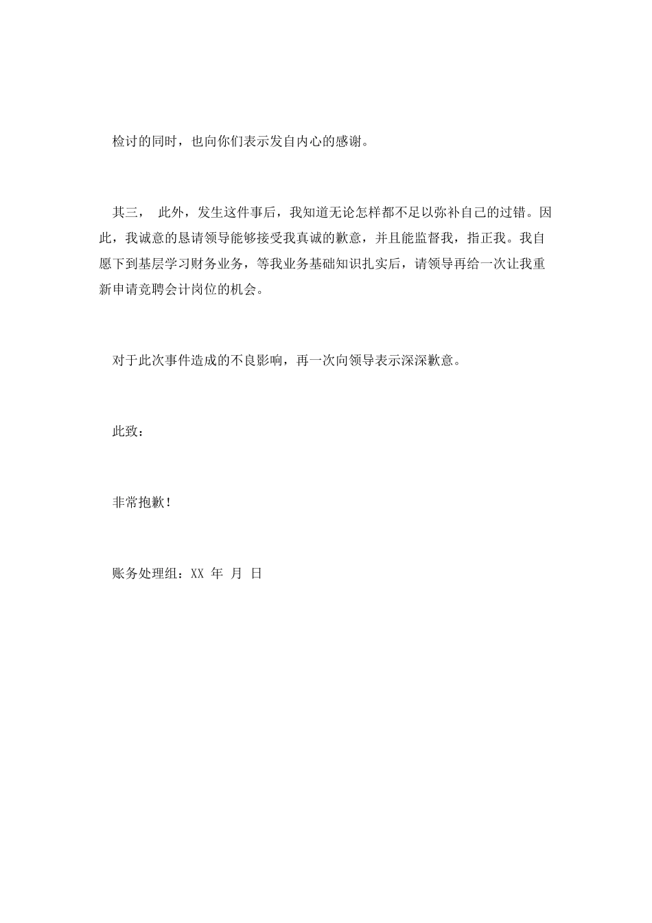 工作态度不好检讨书篇二_第2页