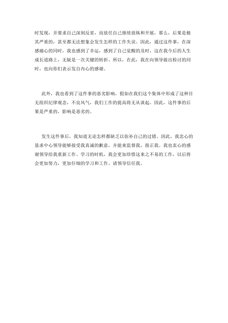 工作态度不正检讨书_第2页