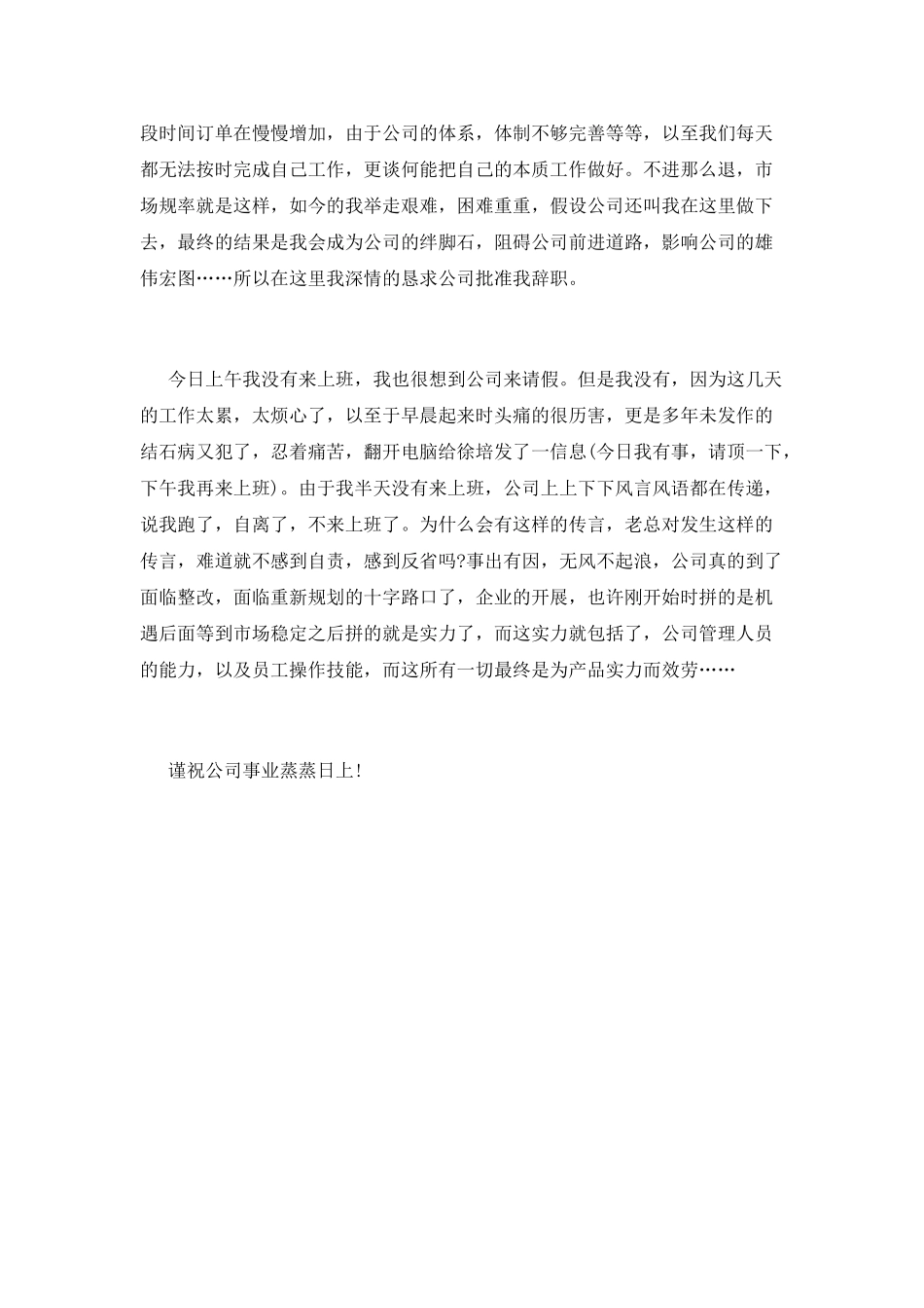 工作态度检讨书1000字范文_第2页