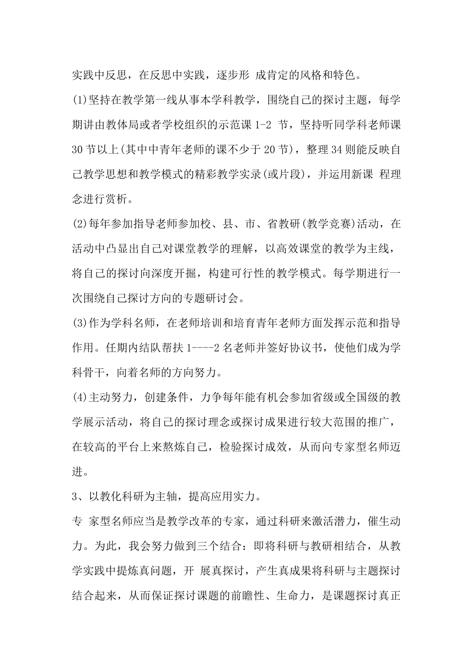 工作思路与计划精选范文2025年新_第2页
