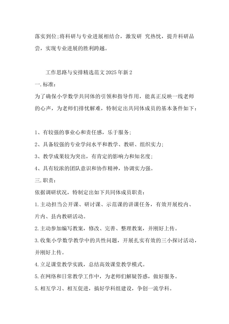 工作思路与计划精选范文2025年新_第3页