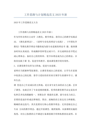 工作思路与计划精选范文2025年新