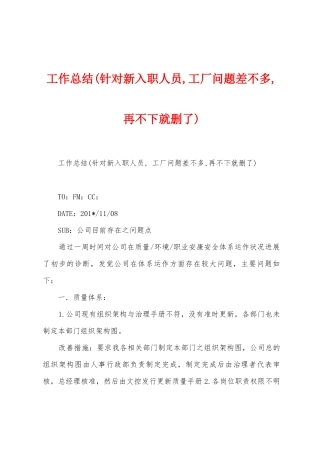 工作总结(针对新入职人员-工厂问题差不多-再不下就删了)
