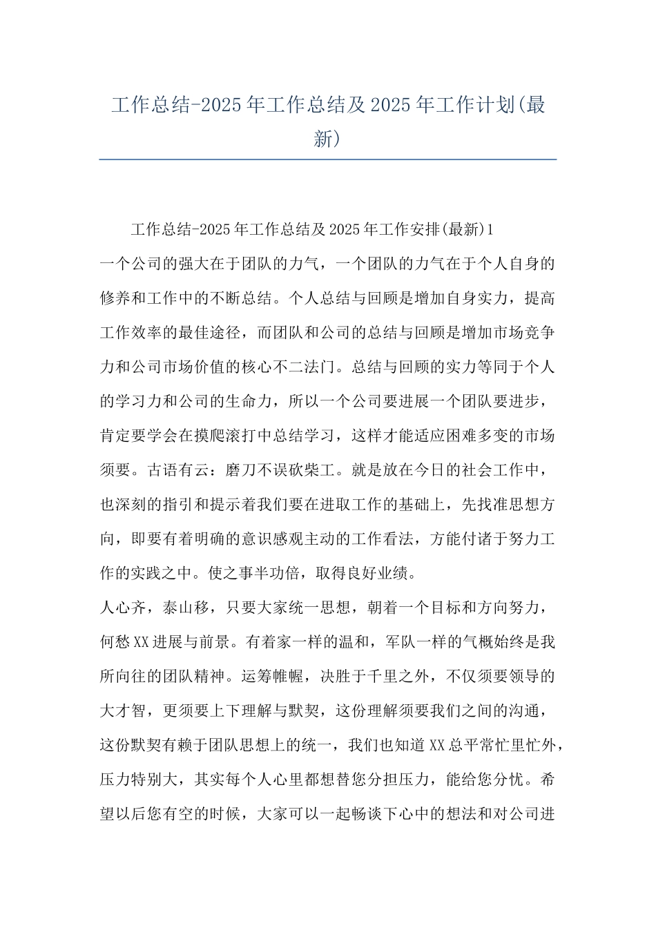 工作总结-2025年工作总结及2025年工作计划_第1页