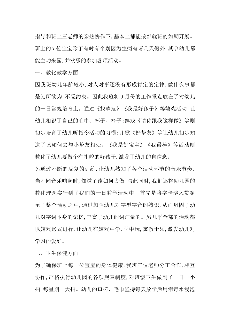 工作总结-2025年工作总结及2025年工作计划_第3页