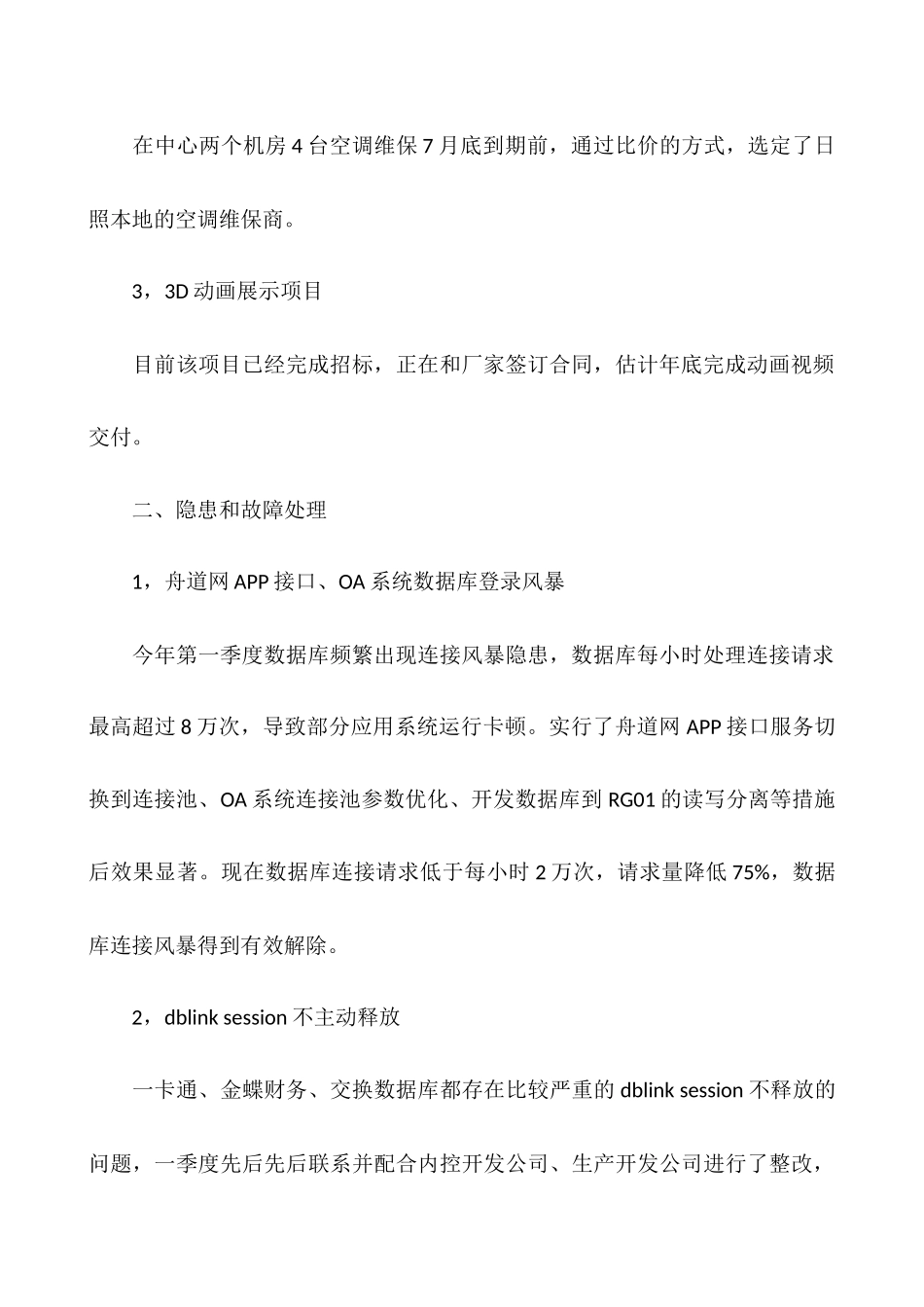 工作总结-DBA技术管理个人工作总结_第2页