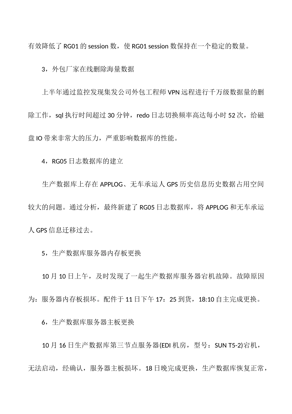 工作总结-DBA技术管理个人工作总结_第3页