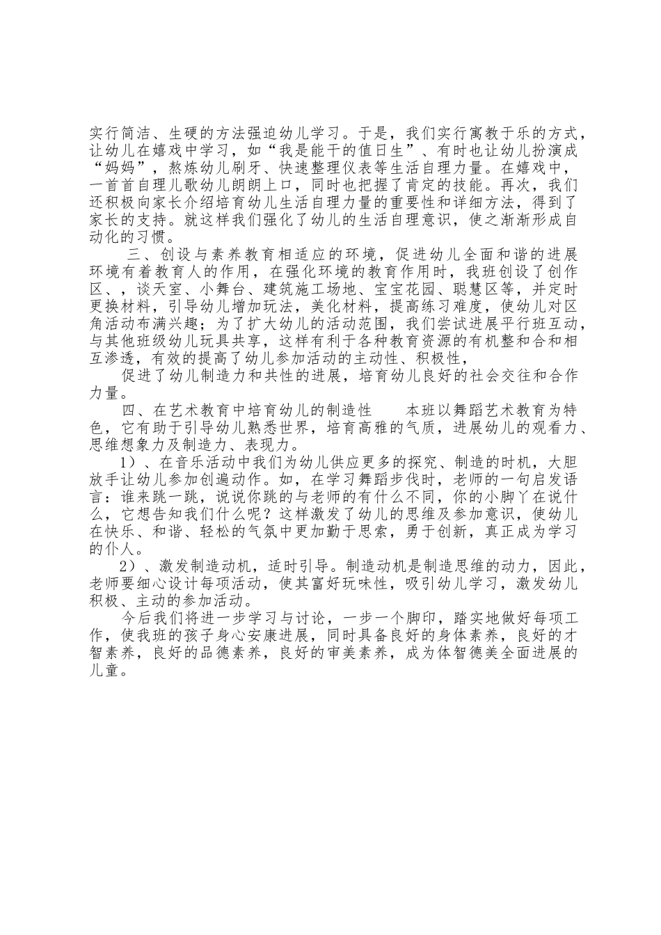 工作总结-工作总结范例-中班班级工作总结范例_第2页